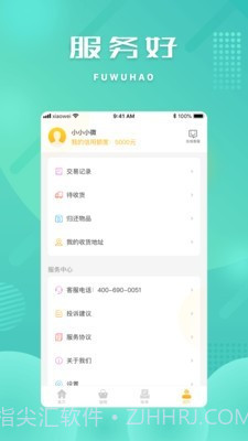 小微钱包截图4 小微钱包截图4