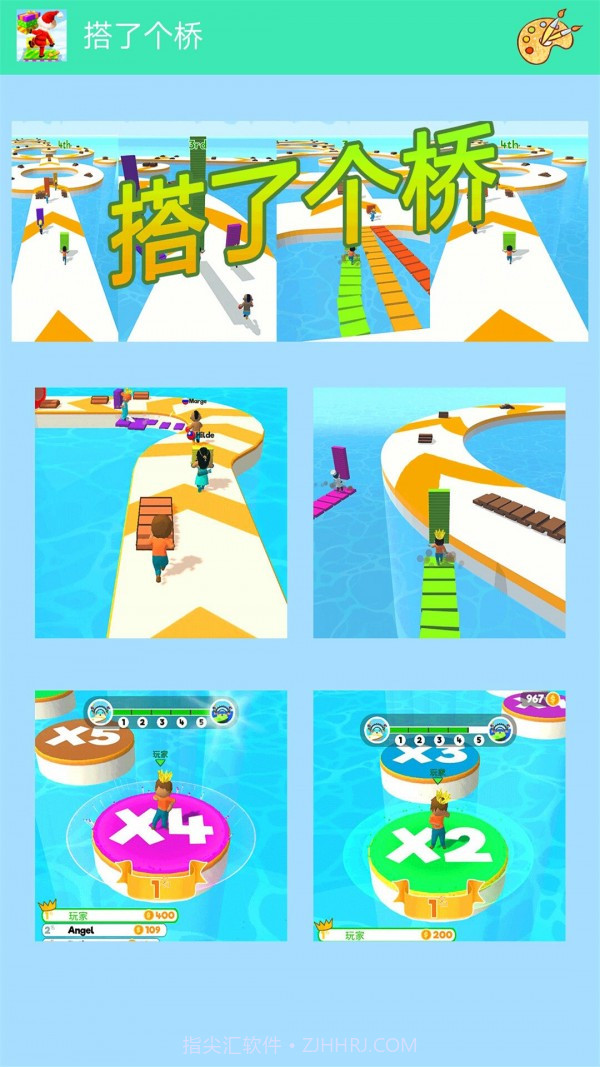 搭了个桥安卓截图4