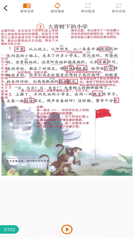 语文点读课本截图3