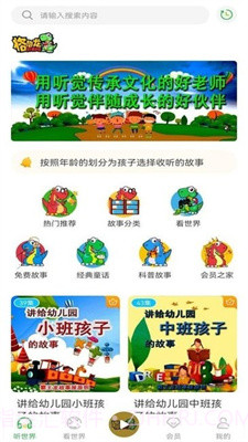 格格龙故事口袋截图3