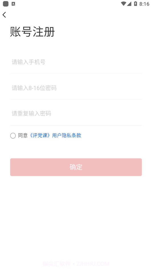评党课截图3 评党课截图3