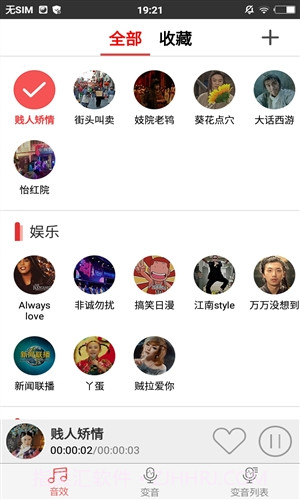 趣音截图3 趣音截图3