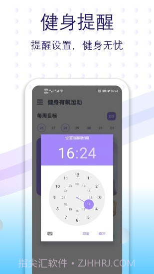 健身有氧运动截图4