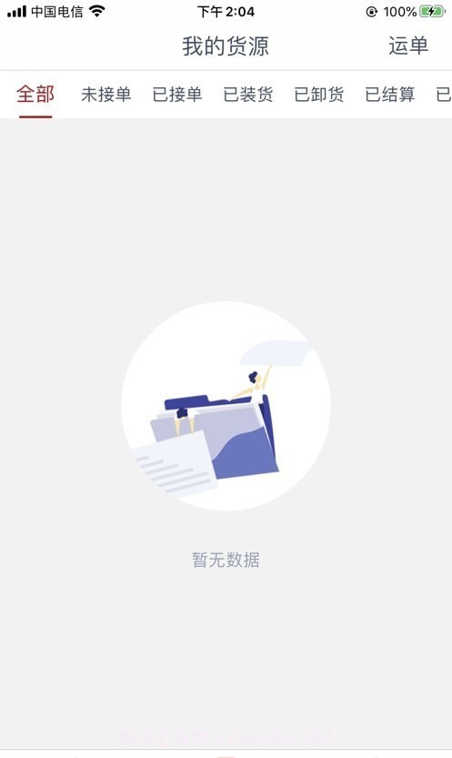 澄靖网运货主端截图3 澄靖网运货主端截图3