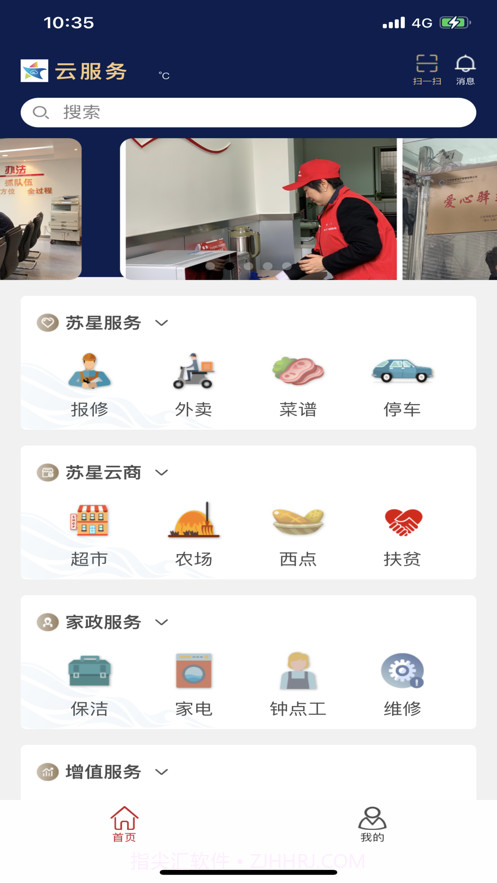 苏星云服务截图3