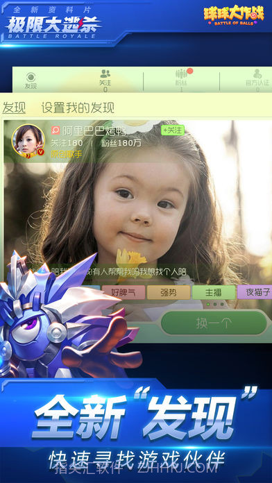 球球大作战无敌版截图5