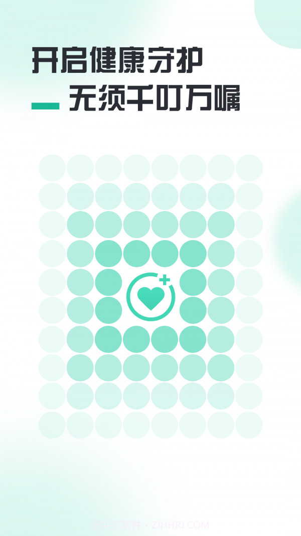 健康守护截图1