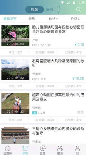 金医桥医生版超声V3.6.3 安卓最新版截图4 金医桥医生版超声V3.6.3 安卓最新版截图4