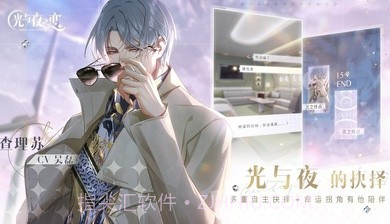 光与夜之恋云截图4