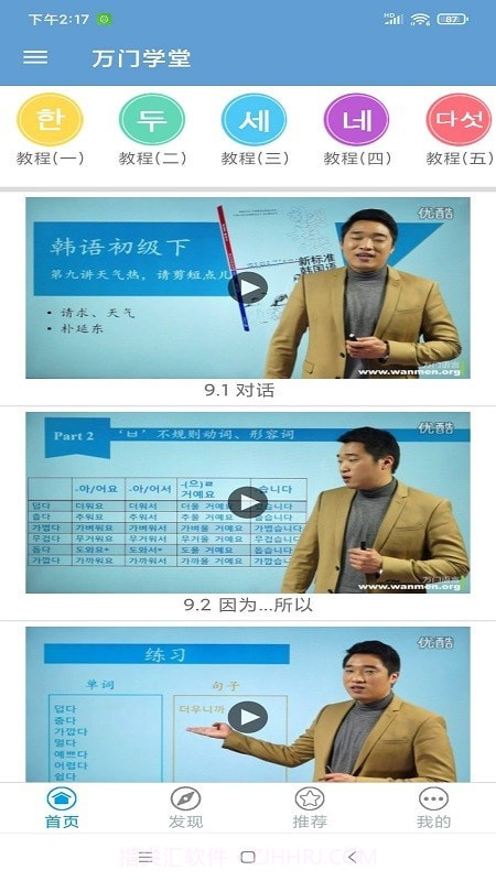 万门学堂截图1 万门学堂截图1