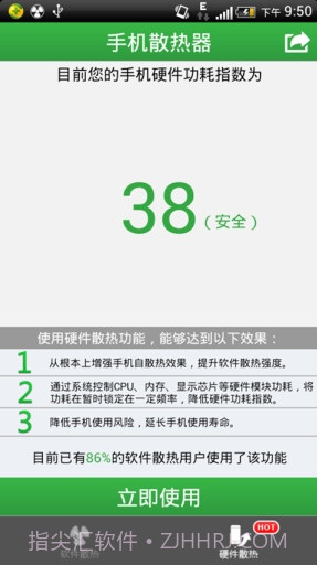 手机散热器截图4