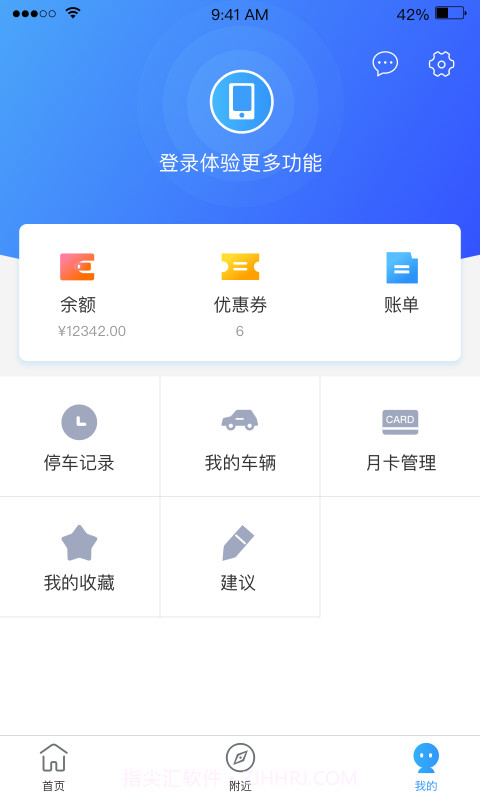 惠泊车截图3