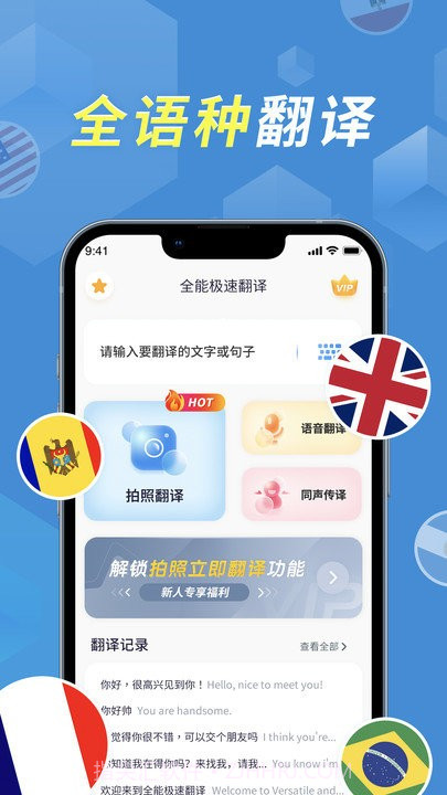 拍照立即翻译截图4 拍照立即翻译截图4