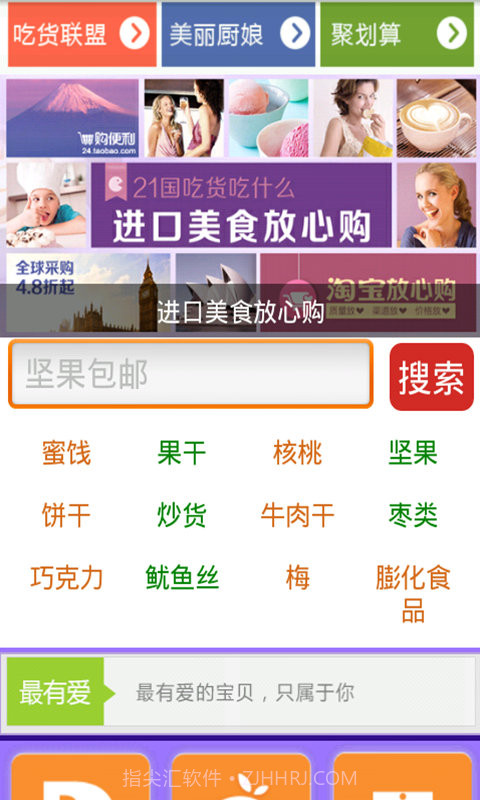 淘宝网购零食截图2