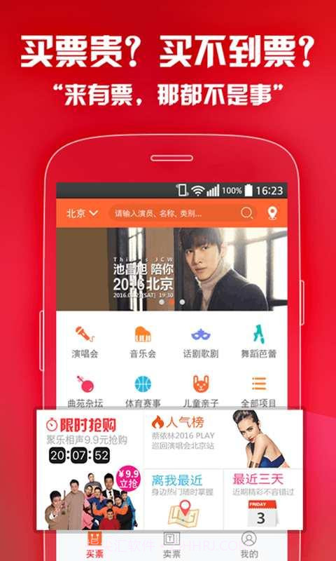 有票截图1 有票截图1