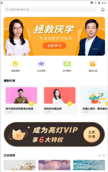 亮灯家庭教育截图5