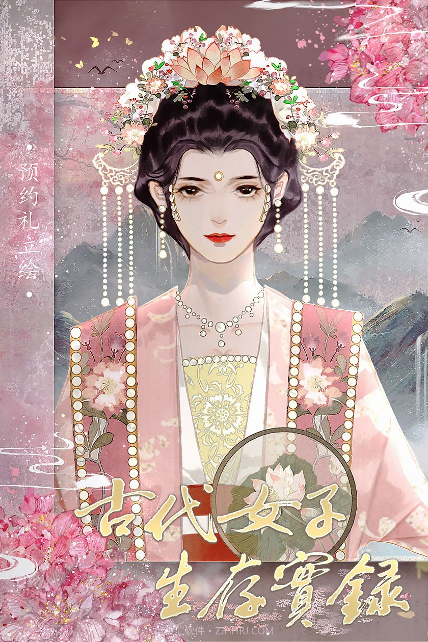 古代女子生存实录截图1