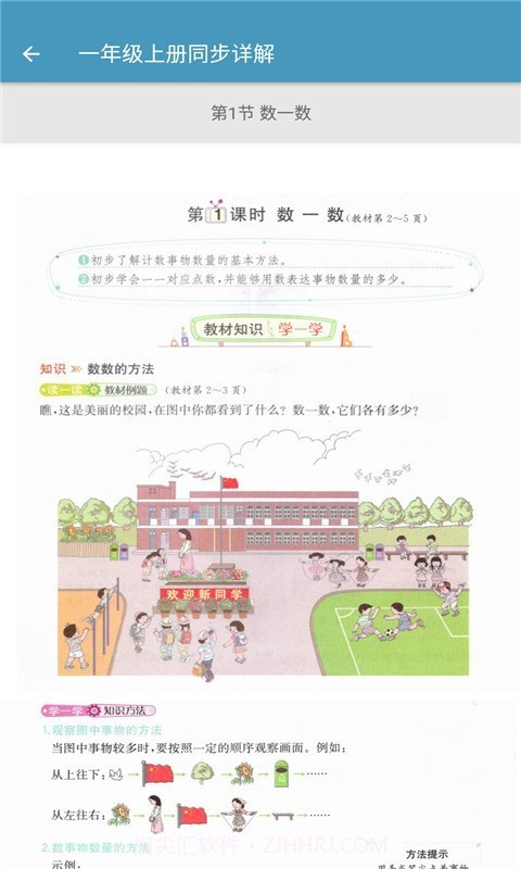 小学数学同步详解截图3