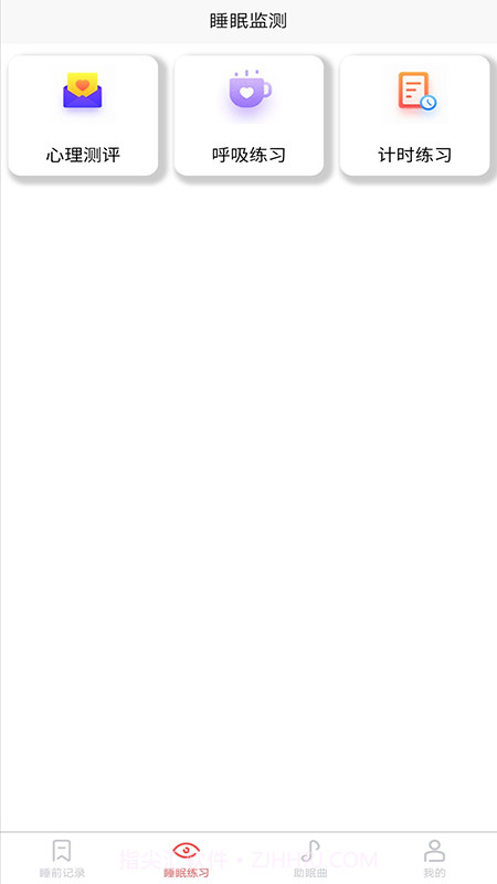 健康睡眠记录截图3
