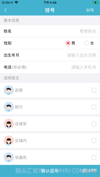 致医云管家截图3