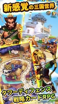 防卫三国志截图4