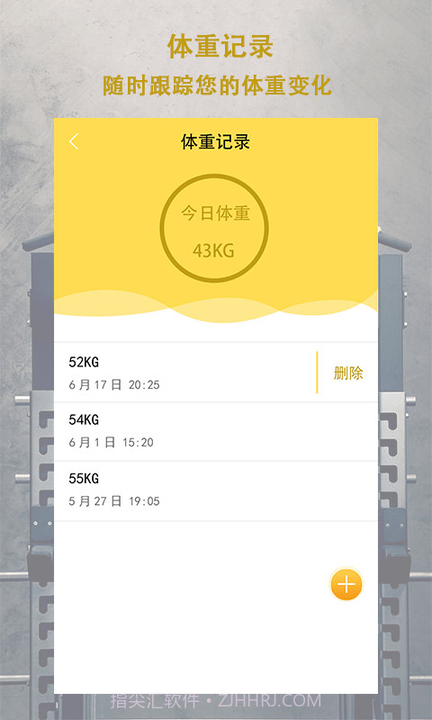 轻断食追踪器截图2