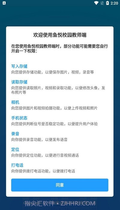 鱼悦校园教师端截图2