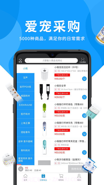 爱宠采购平台截图2