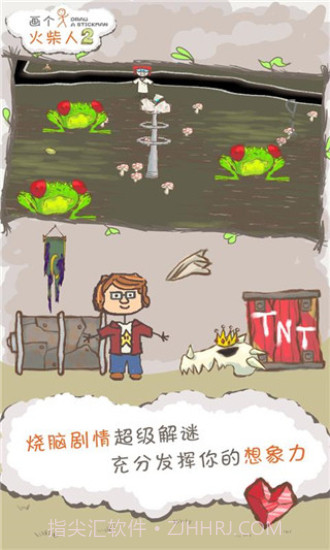 画个火柴人2免费版截图3