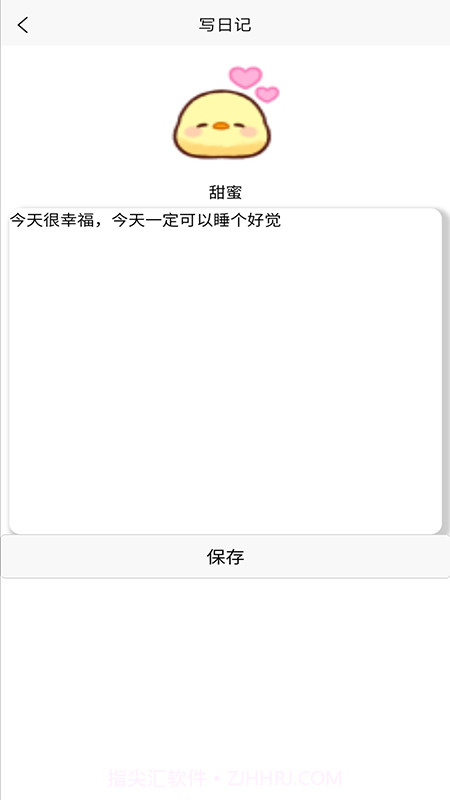 健康睡眠记录截图1