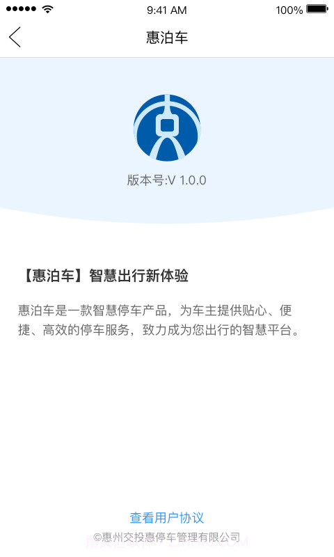 惠泊车截图4