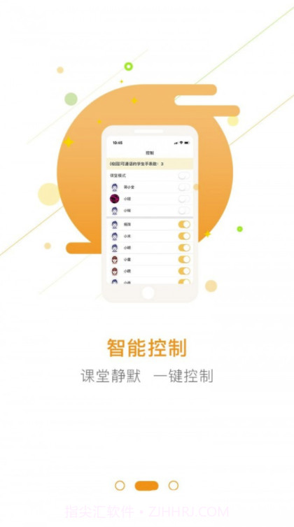 护航致远(护航致远家校app)V1.5.2 截图3