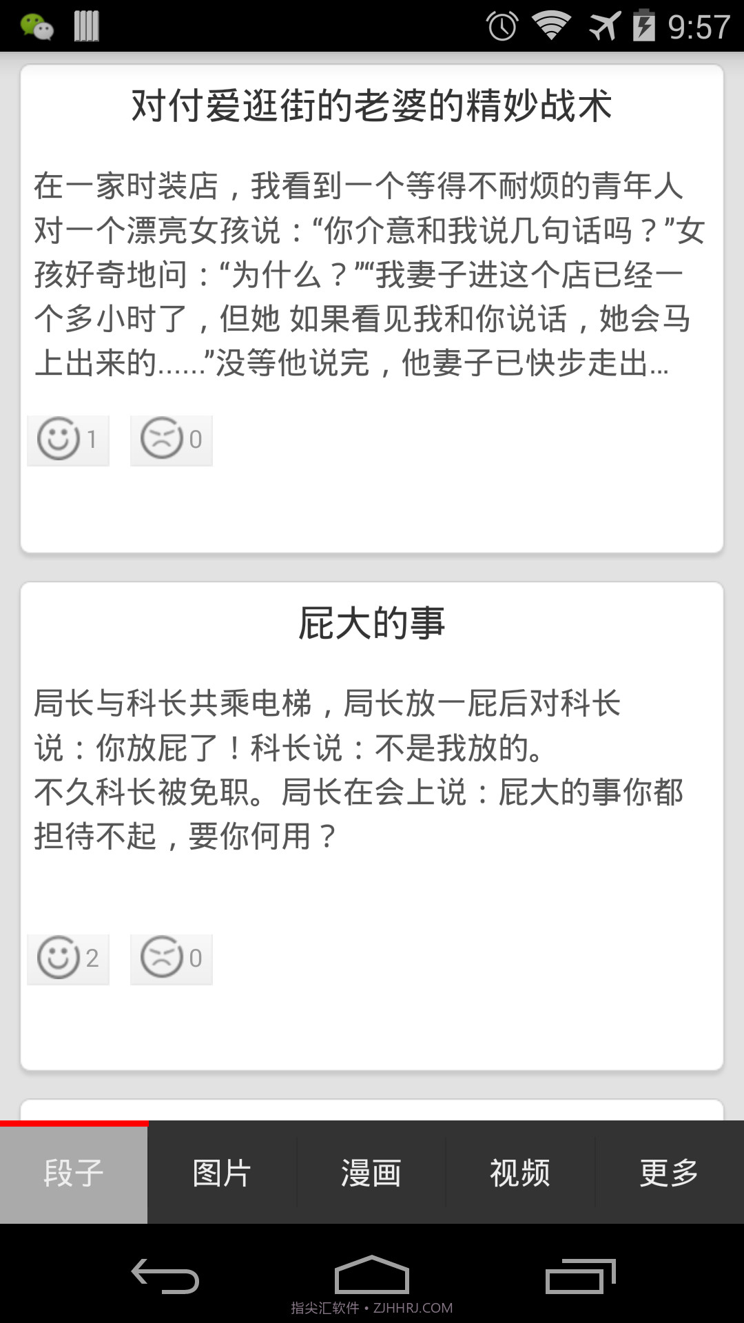 百笑天下截图4 百笑天下截图4