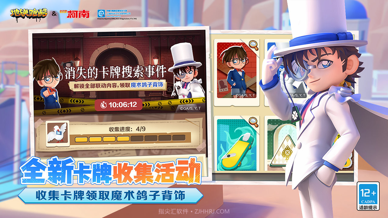 地铁跑酷柯南联动版本截图3