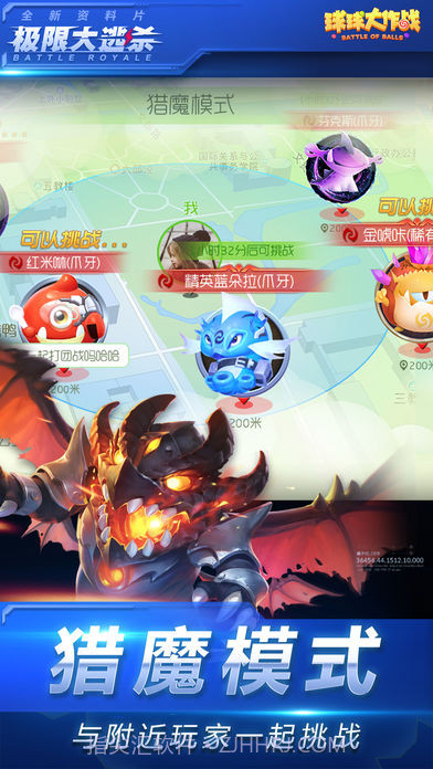 球球大作战无敌版截图2