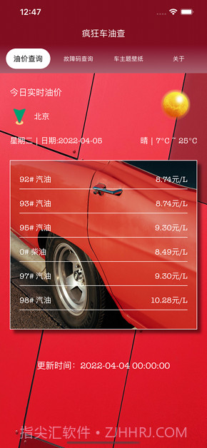 疯狂车油查截图1