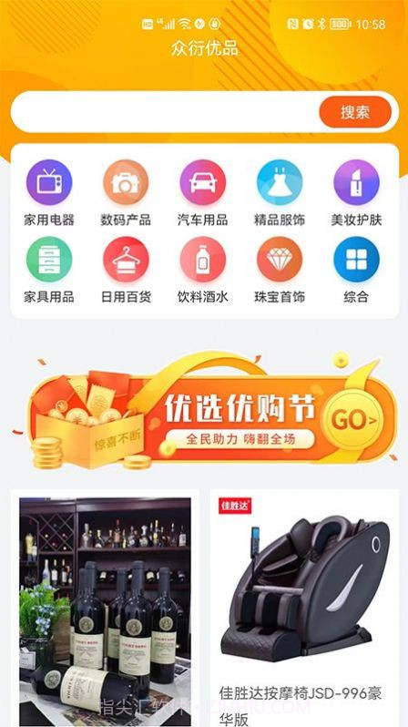 众衍优品商城截图2
