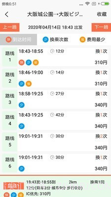 日本换乘截图4 日本换乘截图4