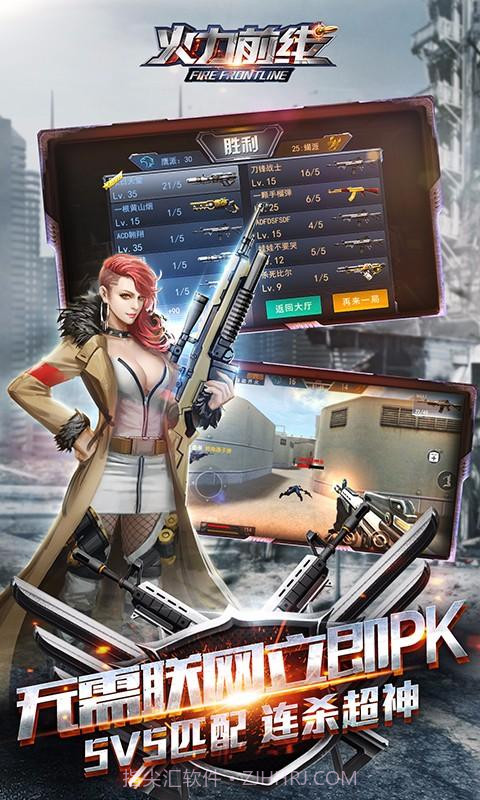 火力前线截图4