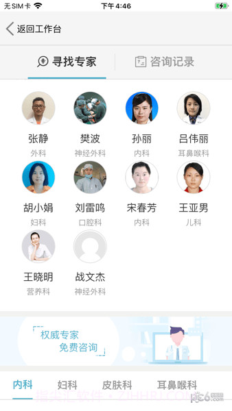 致医云管家截图2