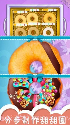 糖果甜甜圈截图3