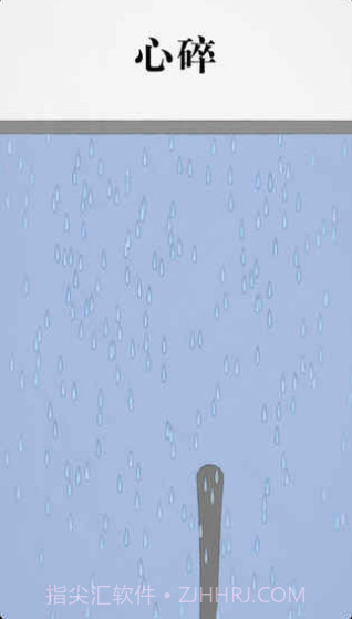 拔条毛截图2 拔条毛截图2