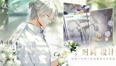 光与夜之恋国际版截图3