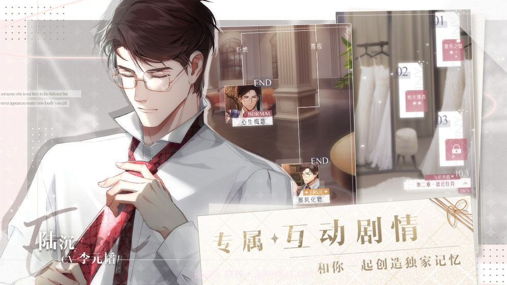 光与夜之恋官方截图4