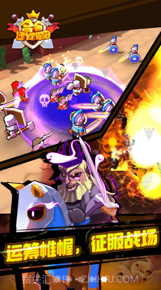 合合迷你军团截图1