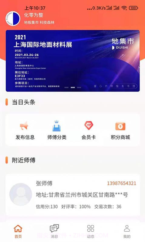 化零为整官方截图1