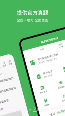 南宁网约车考试截图3