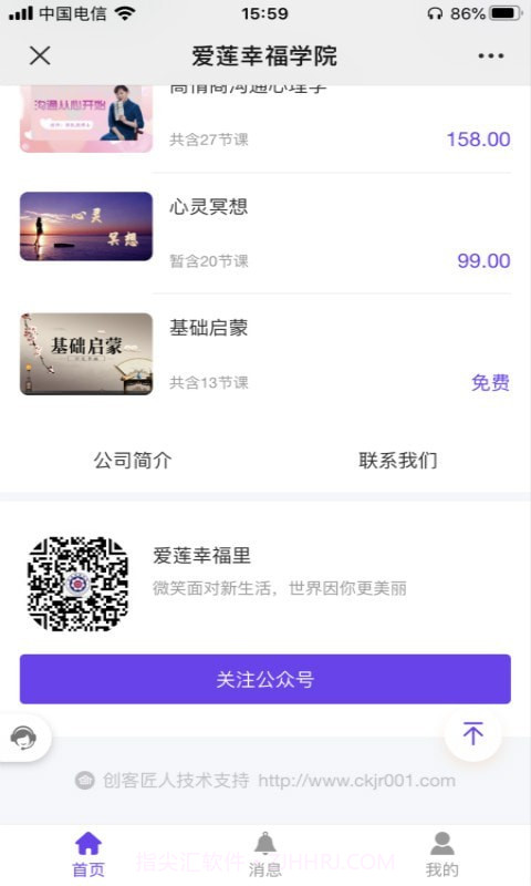 爱莲幸福学院截图2