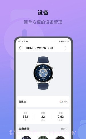 荣耀运动健康截图1