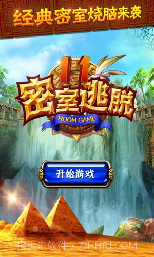 密室逃脱11神秘金字塔截图1